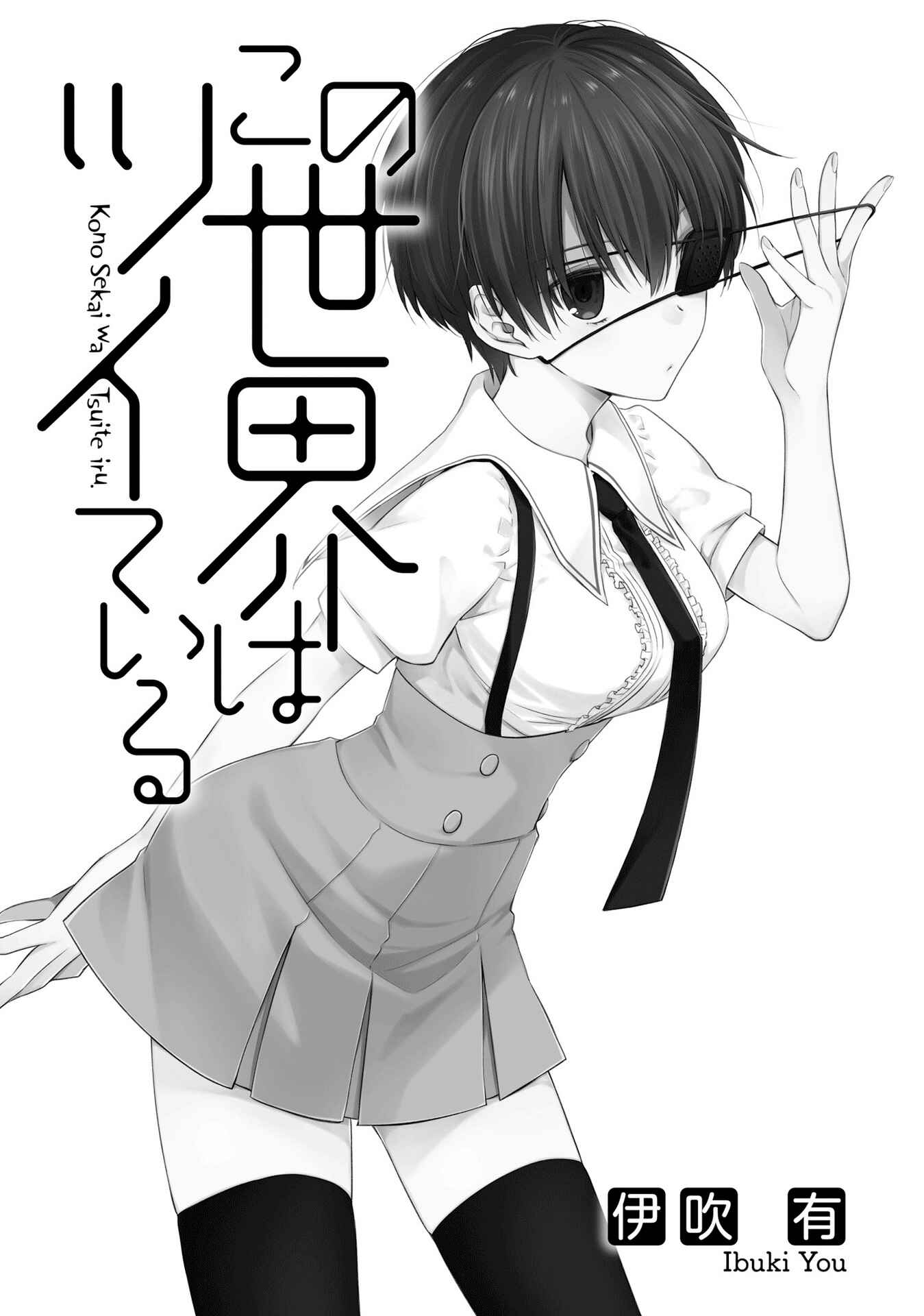 Page 7 Chapter 6 Kono Sekai wa Tsuite Iru