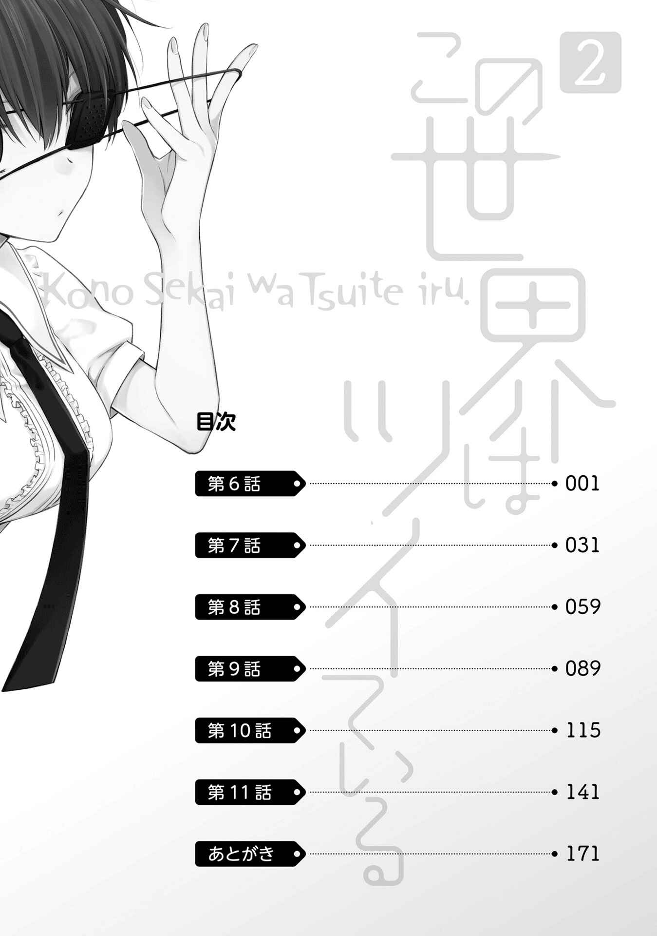 Page 8 Chapter 6 Kono Sekai wa Tsuite Iru