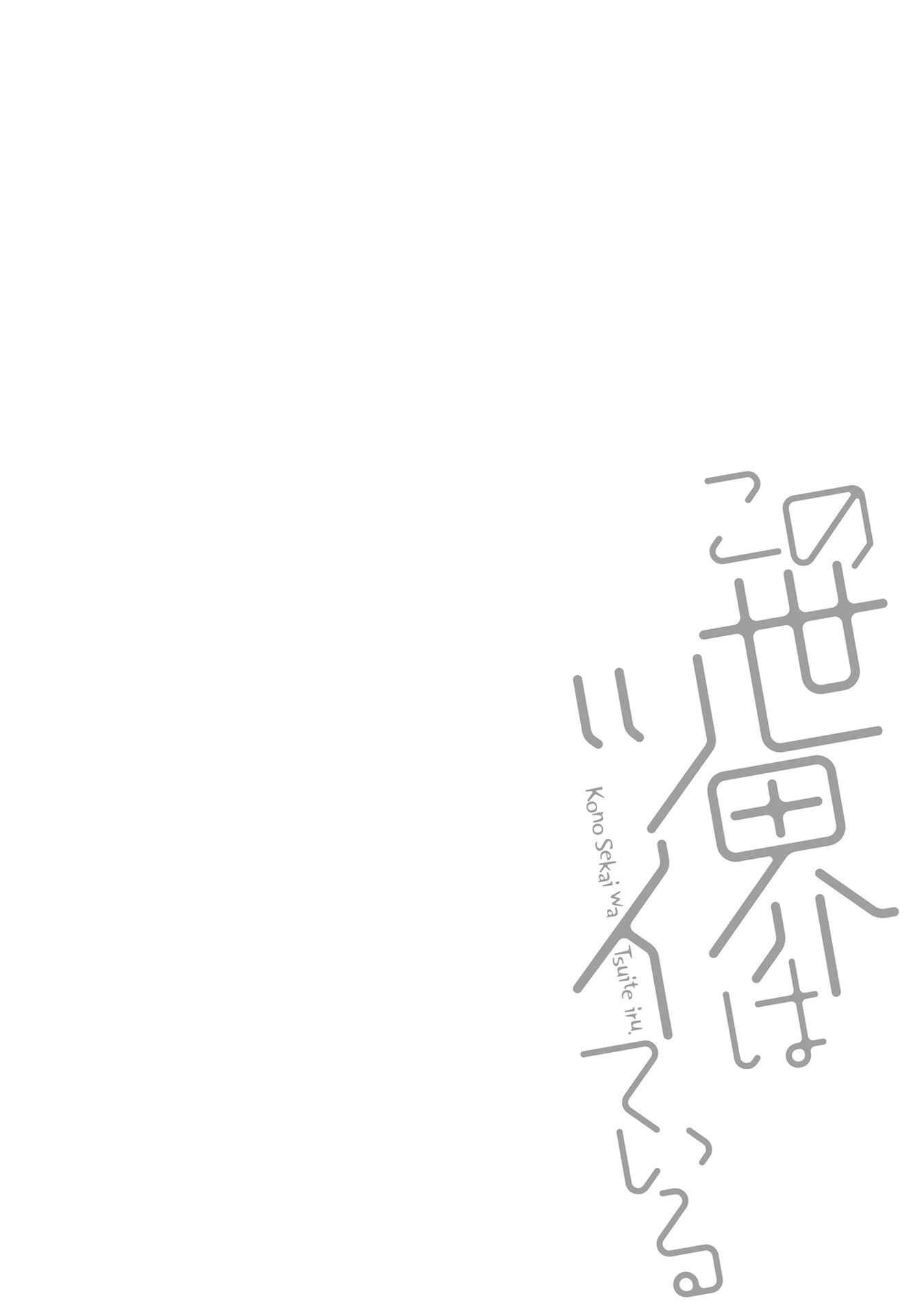 Page 7 Chapter 16.5 Kono Sekai wa Tsuite Iru