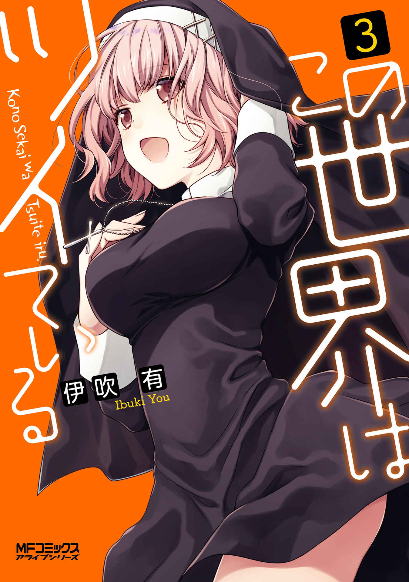 Page 1 Chapter 12 Kono Sekai wa Tsuite Iru