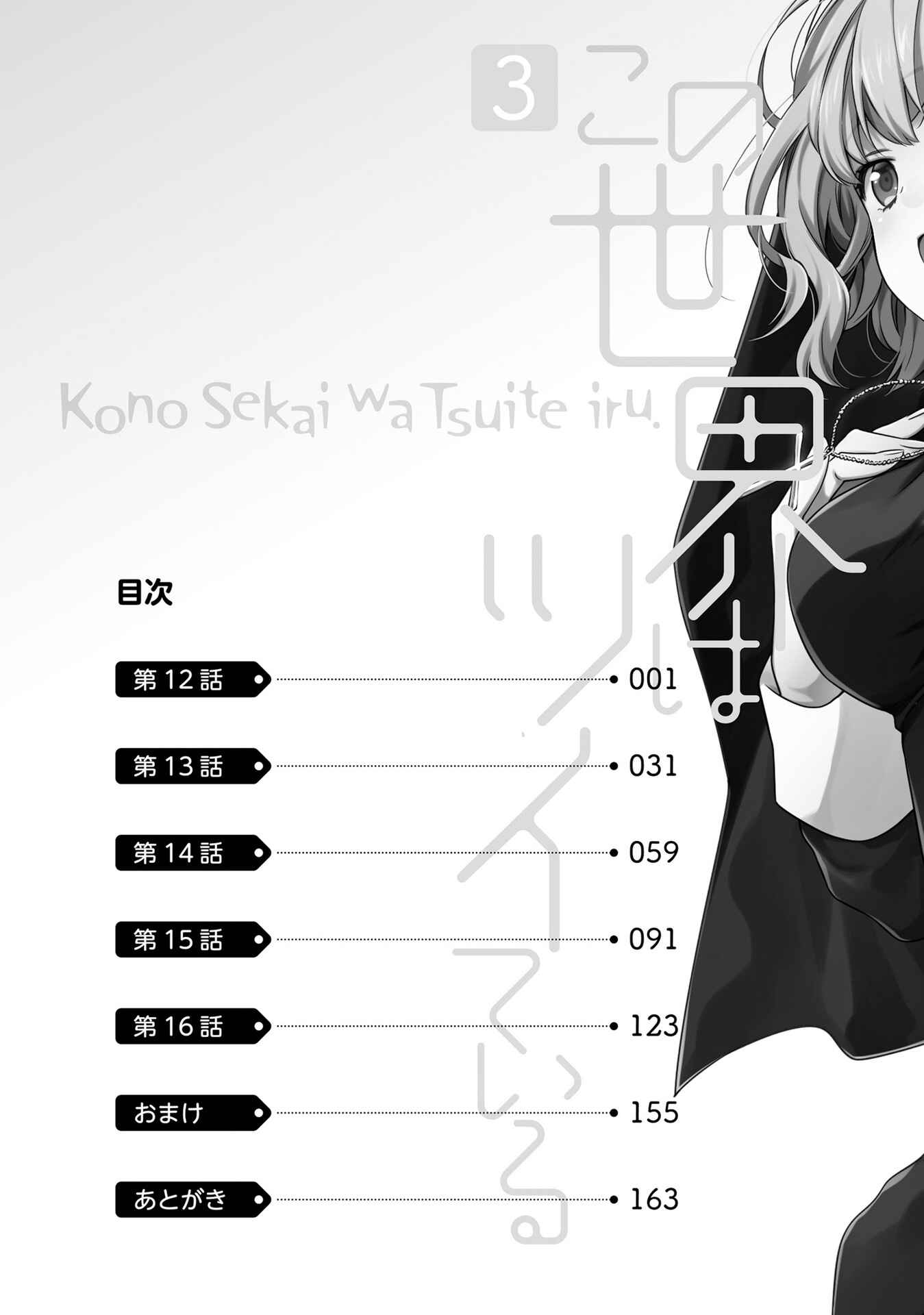Page 7 Chapter 12 Kono Sekai wa Tsuite Iru