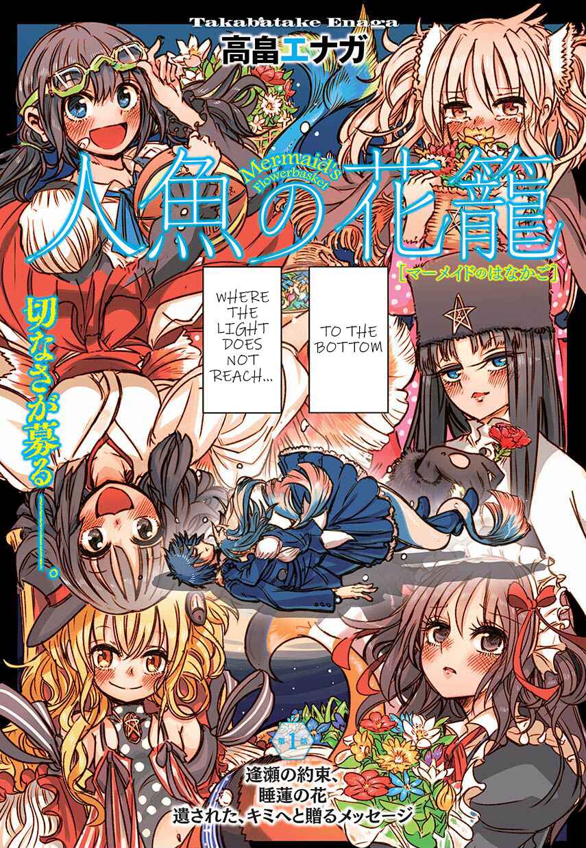 Page 5 Chapter 1 Ningyo no Hanakago