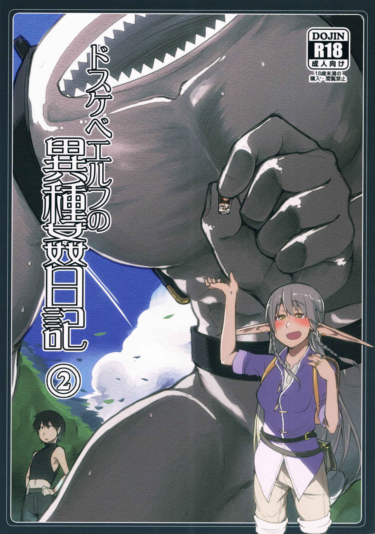 Page 1 Chapter 2 Dosukebe Elf no Ishukan Nikki