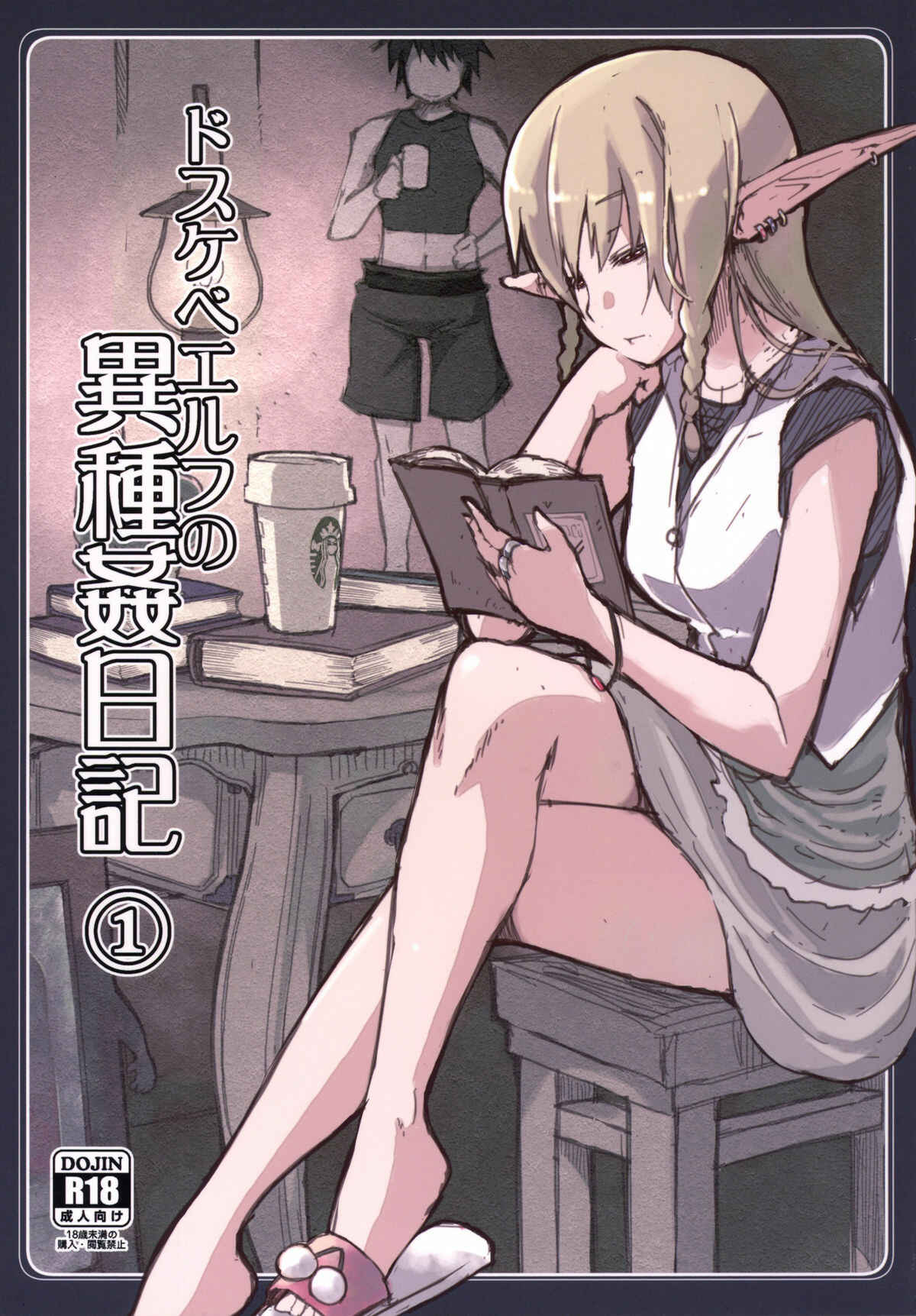 Page 1 Chapter 1 Dosukebe Elf no Ishukan Nikki