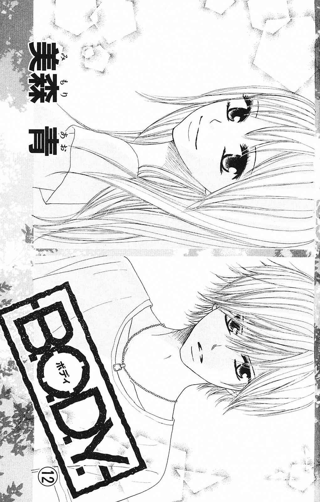 Page 5 Chapter 44 B.O.D.Y.