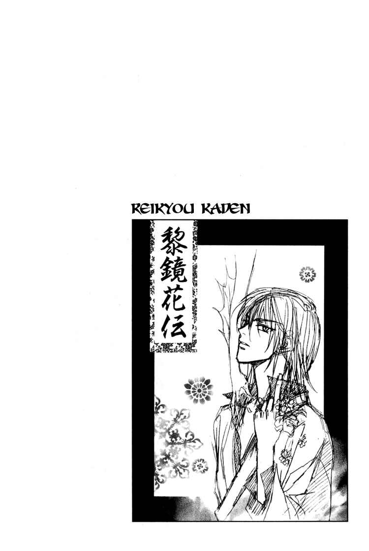 Page 3 Chapter 3.5 Seirei Gakusha Kidan Reikyou Kaden
