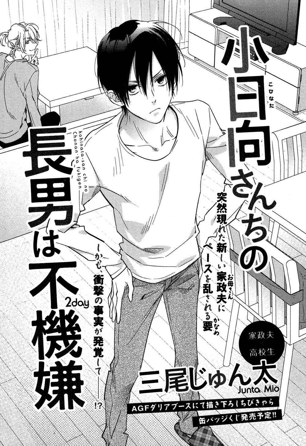 Page 2 Chapter 2 Kohinata-san Chi no Chounan wa Fukigen