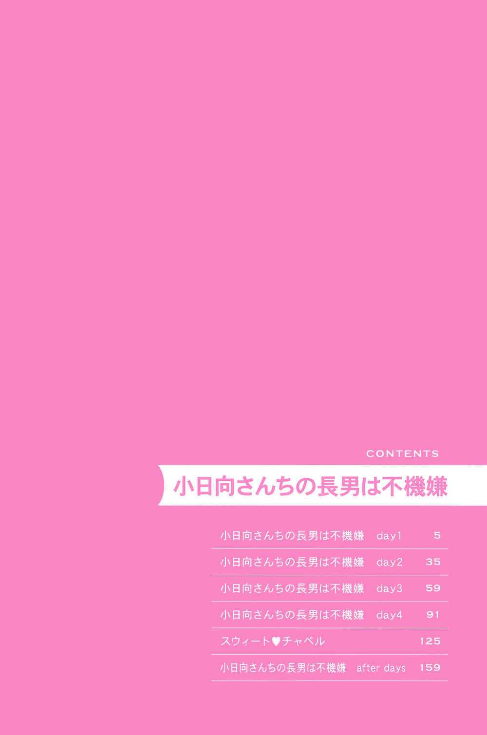 Page 5 Chapter 3 Kohinata-san Chi no Chounan wa Fukigen
