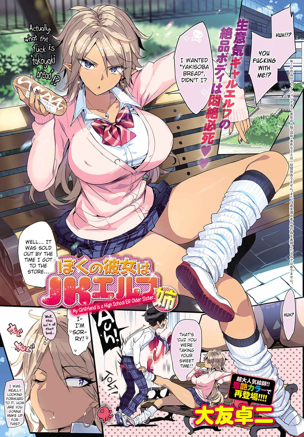 Page 1 Chapter 2 Boku no Kanojo wa JK Elf