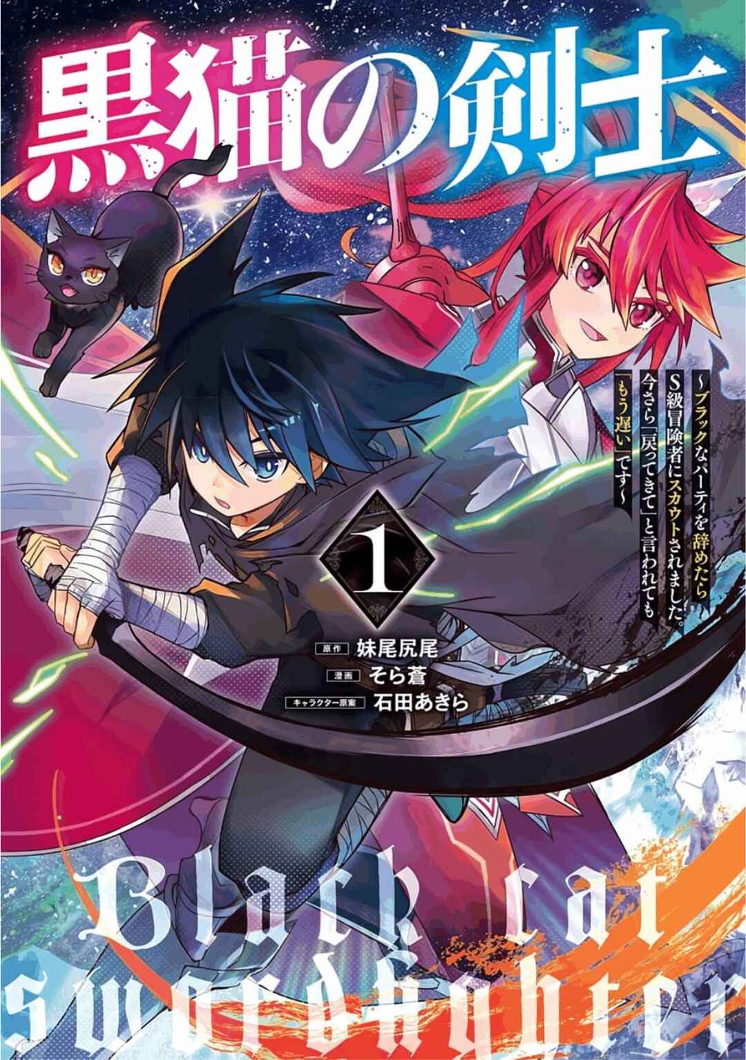 Page 7 Chapter 6.5 Kuroneko no Kenshi ~Black na Party wo Yametara S-kyuu Boukensha ni Scout Saremashita. Imasara Modotte kite to Iwaretemo Mousoi desu~