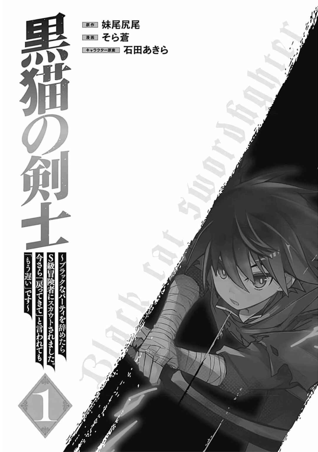 Page 8 Chapter 6.5 Kuroneko no Kenshi ~Black na Party wo Yametara S-kyuu Boukensha ni Scout Saremashita. Imasara Modotte kite to Iwaretemo Mousoi desu~
