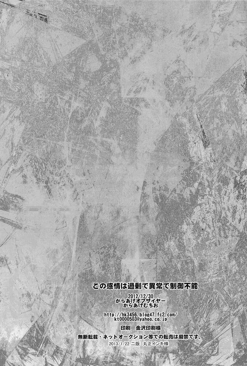 Page 57 Chapter Unknown_ff7f Kuroko no Basket - Kono Kanjou wa Kajou de Ijou de Seigyofunou (Doujinshi)