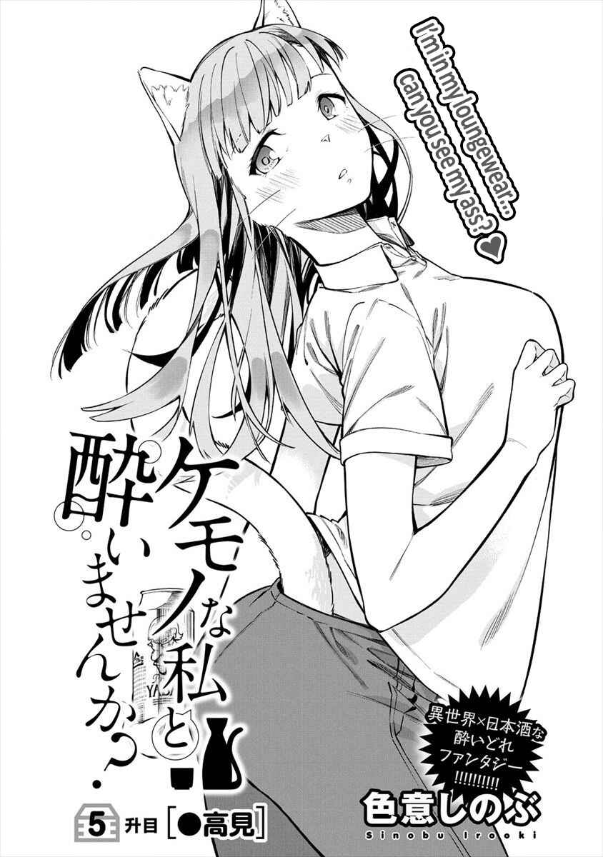 Page 2 Chapter 5.1 Kemonona Watashi to Yoimasen ka?
