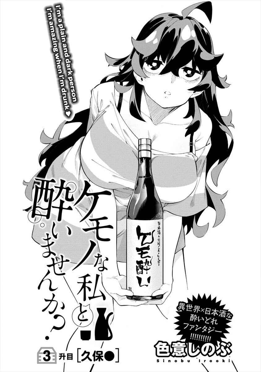 Page 2 Chapter 3 Kemonona Watashi to Yoimasen ka?