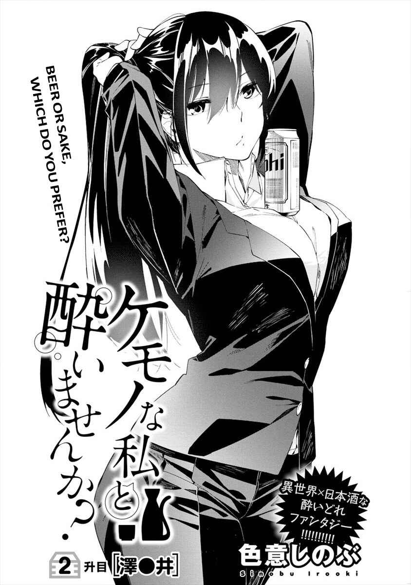 Page 2 Chapter 2 Kemonona Watashi to Yoimasen ka?