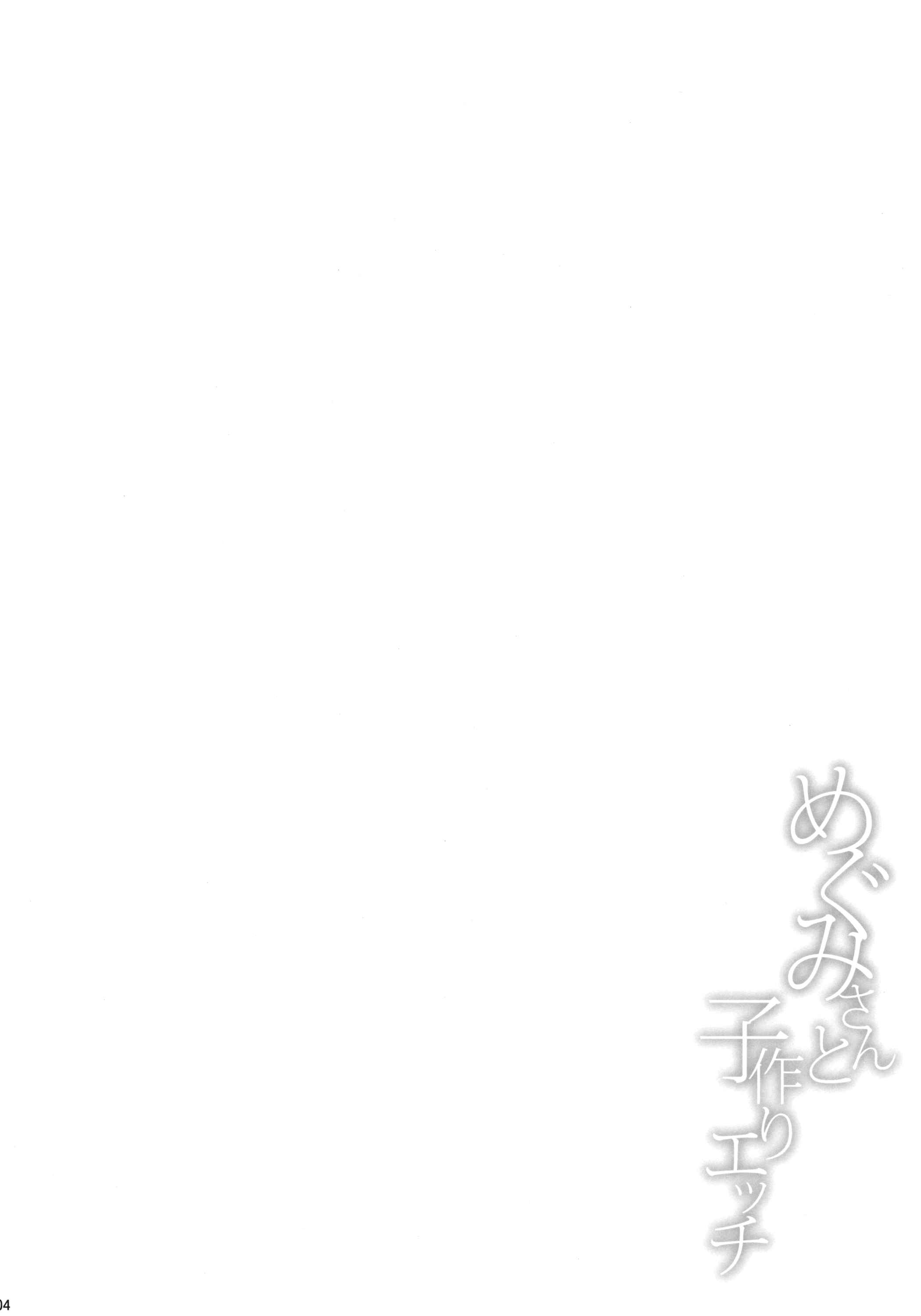 Page 3 Chapter Unknown_6f93 Megumi-san to Kozukuri Ecchi
