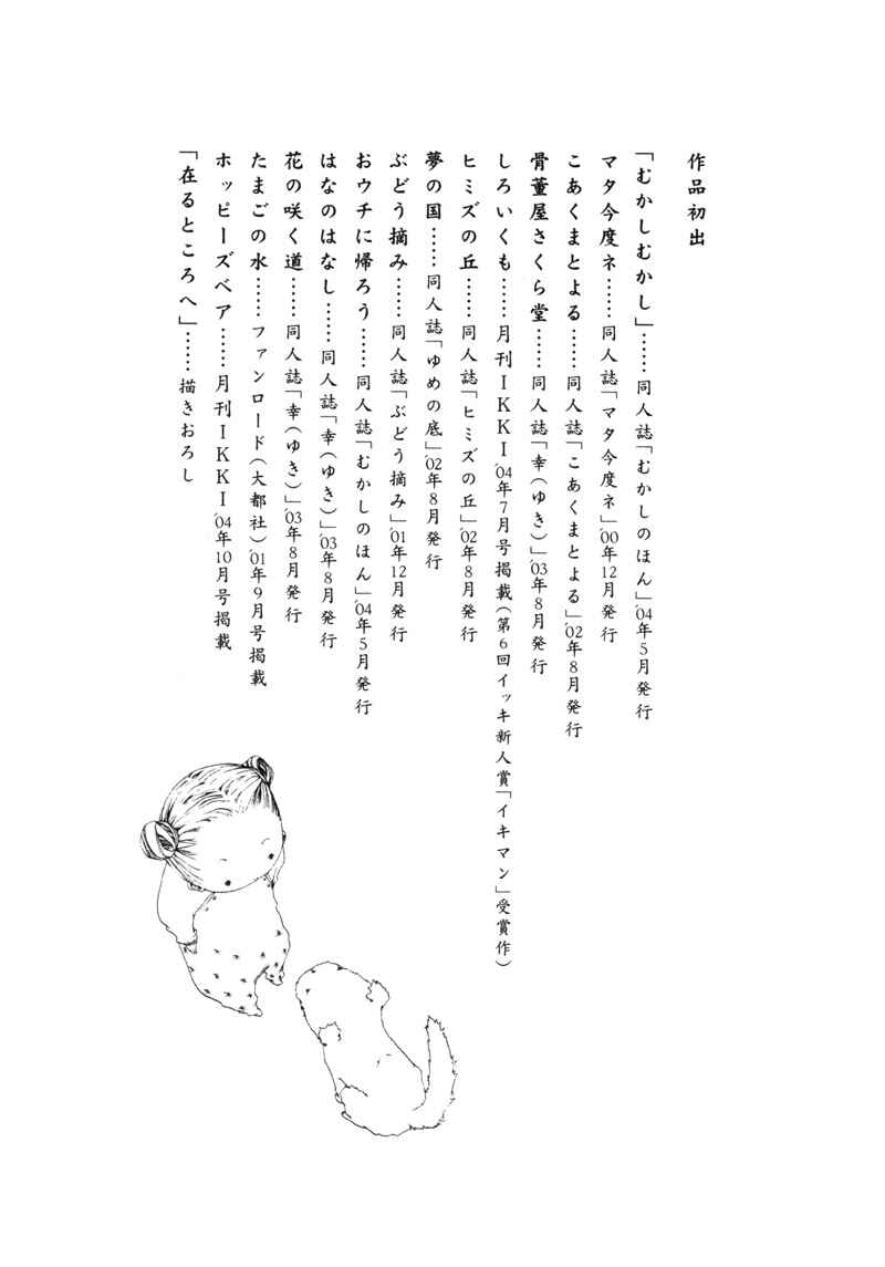 Page 8 Chapter 14 Shiroi Kumo