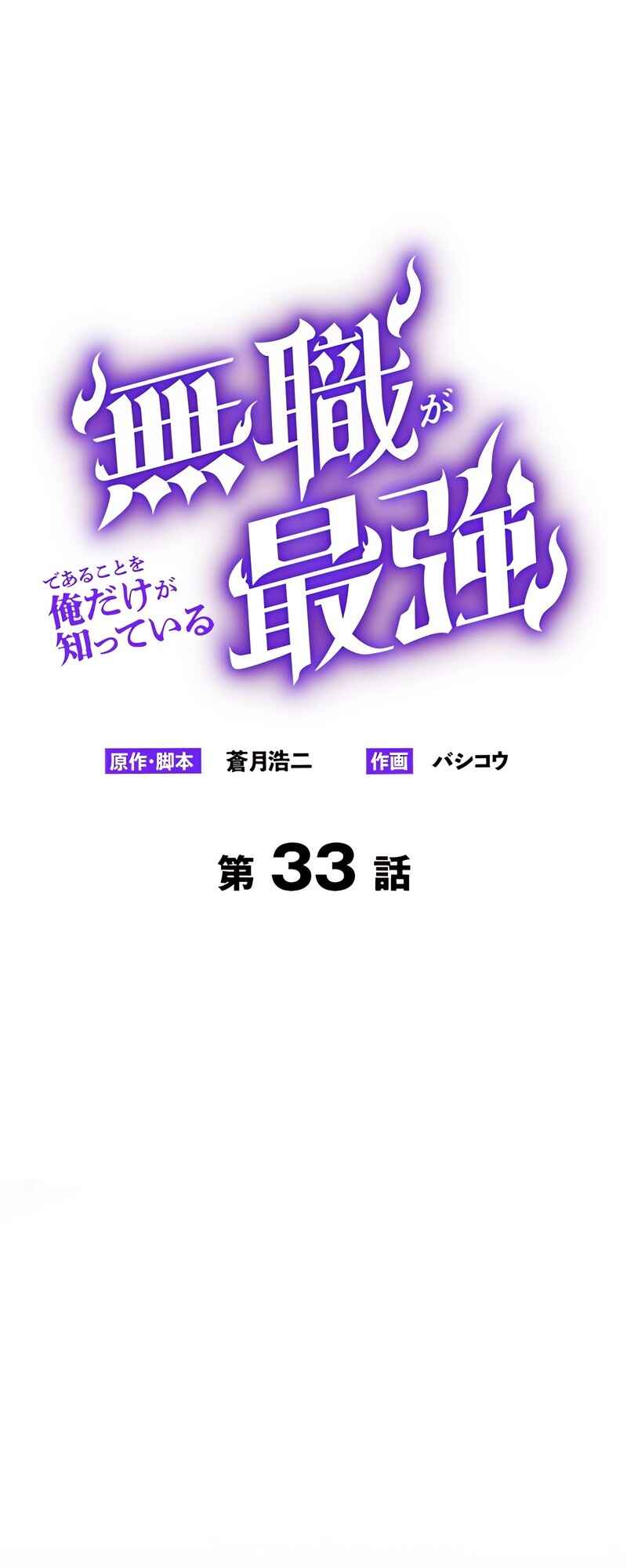 Page 6 Chapter 33 Mushoku ga Saikyou de Aru Koto wo Ore Dake ga Shitte Iru