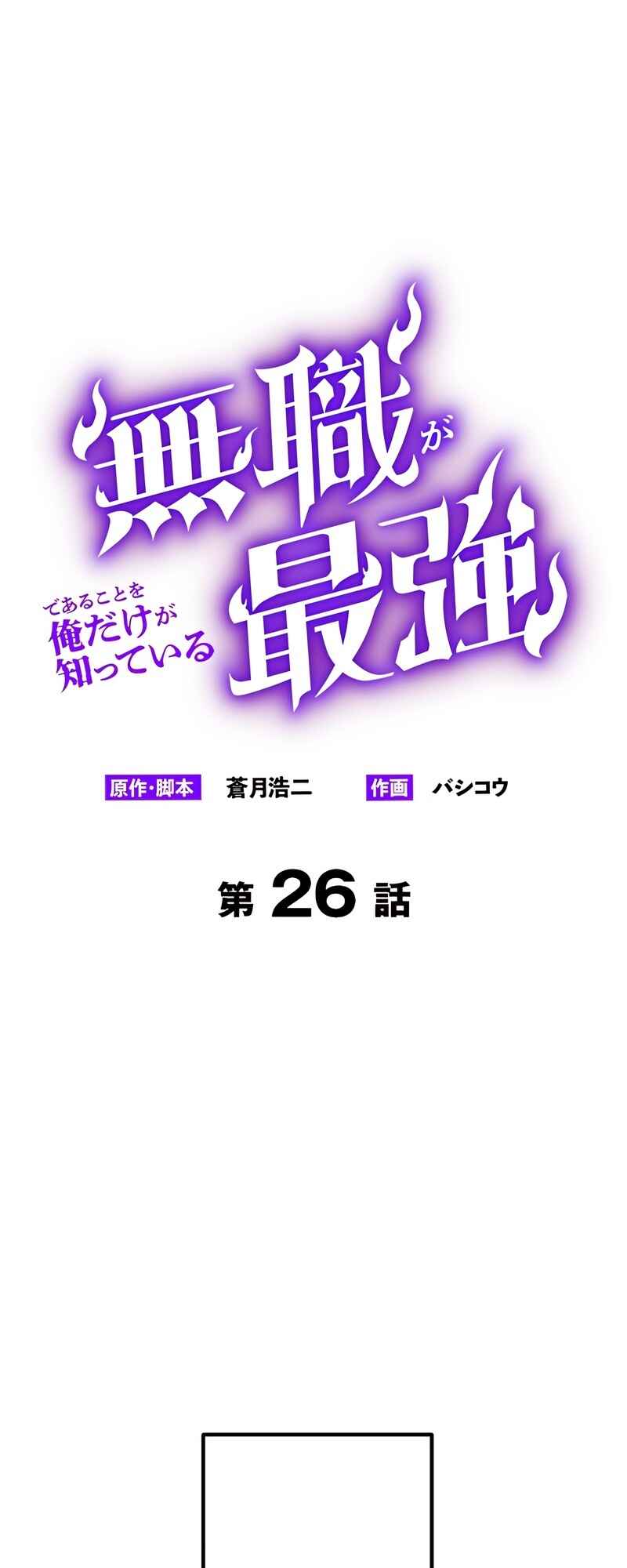 Page 2 Chapter 26 Mushoku ga Saikyou de Aru Koto wo Ore Dake ga Shitte Iru
