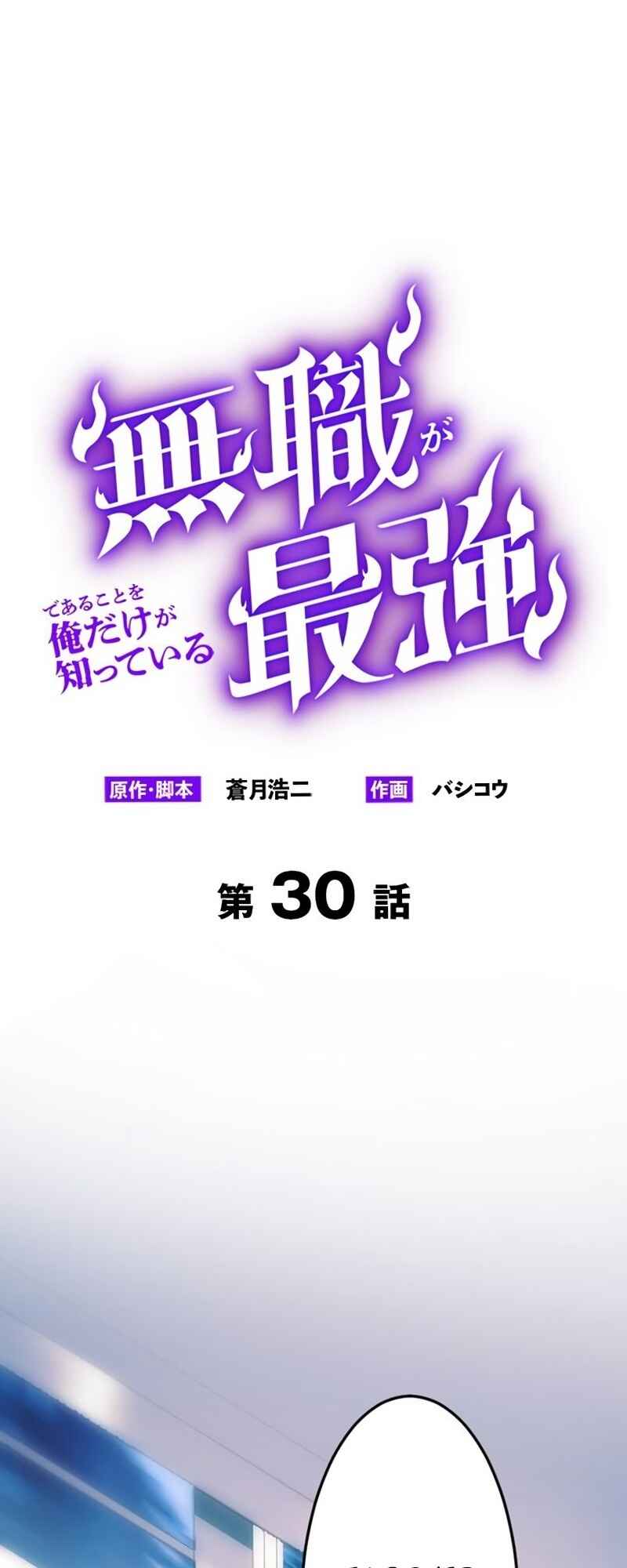 Page 9 Chapter 30 Mushoku ga Saikyou de Aru Koto wo Ore Dake ga Shitte Iru