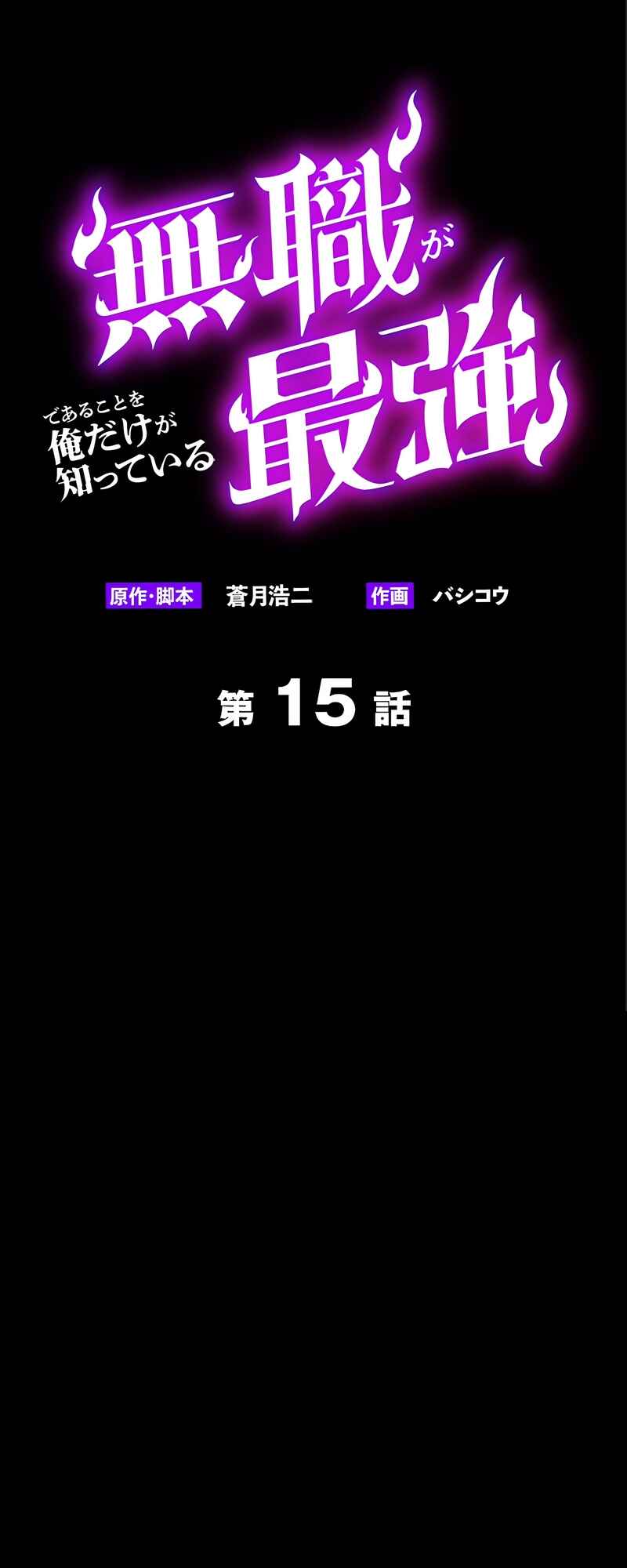 Page 10 Chapter 15 Mushoku ga Saikyou de Aru Koto wo Ore Dake ga Shitte Iru