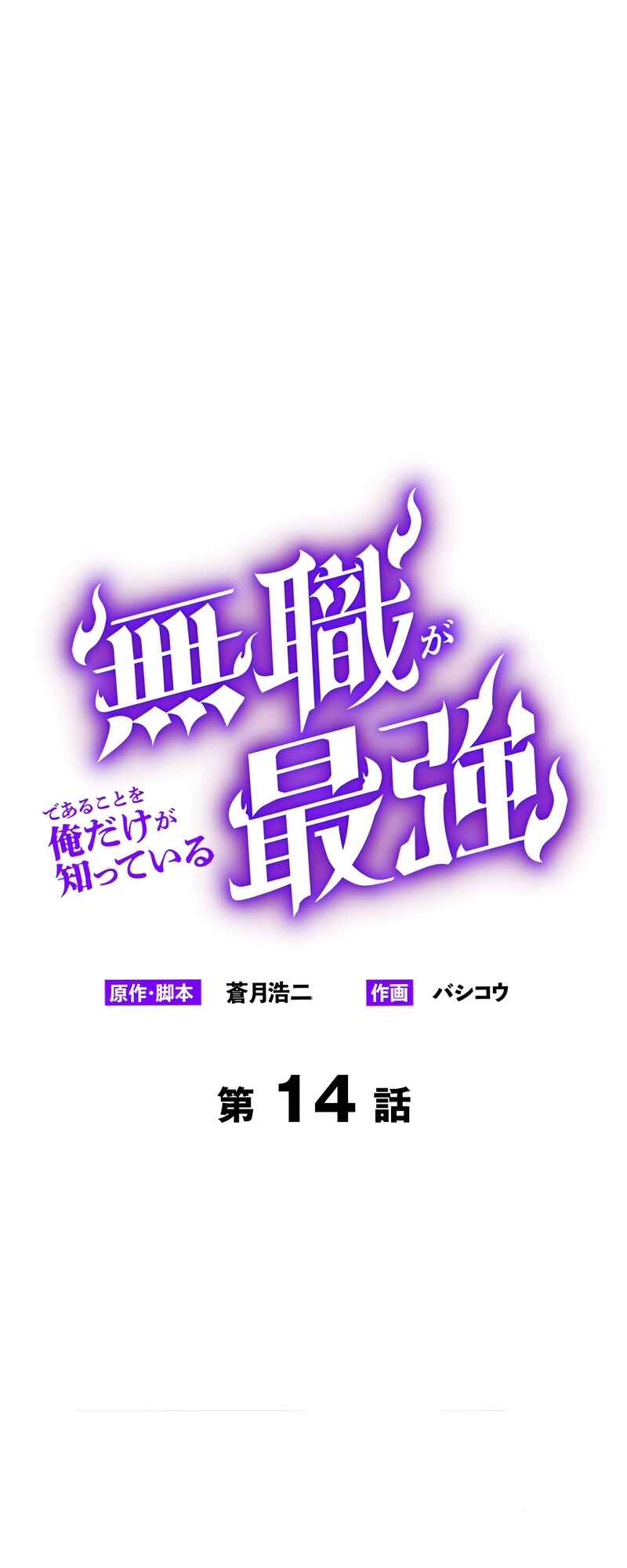 Page 6 Chapter 14 Mushoku ga Saikyou de Aru Koto wo Ore Dake ga Shitte Iru