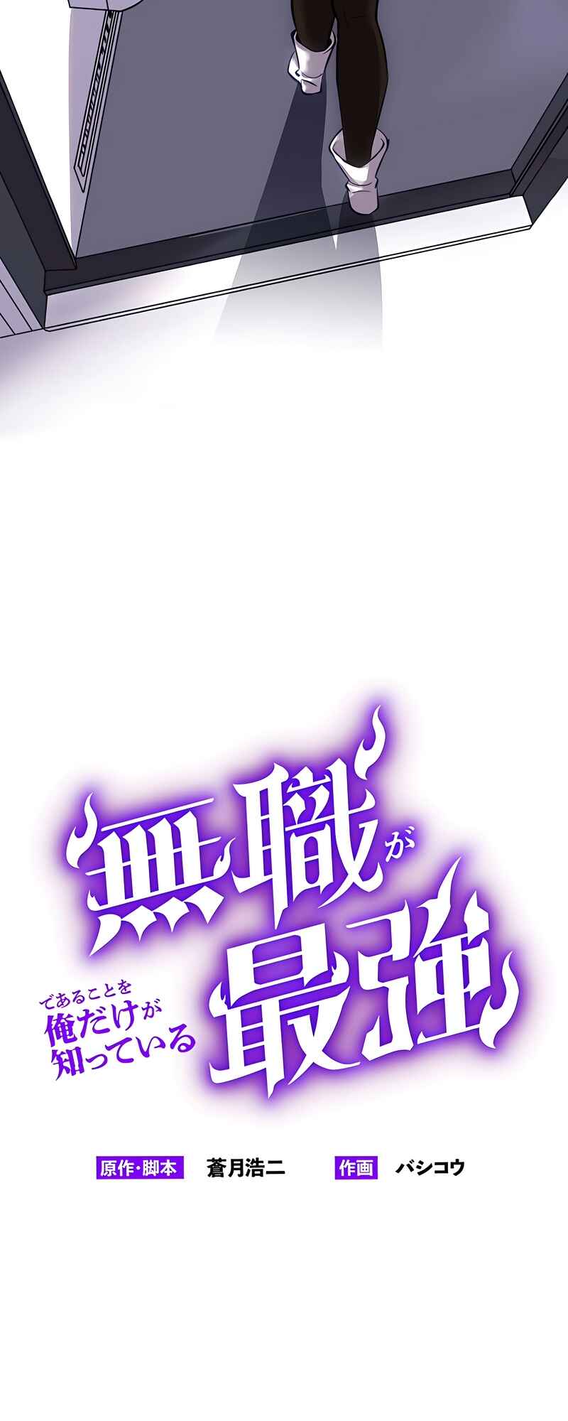 Page 7 Chapter 8 Mushoku ga Saikyou de Aru Koto wo Ore Dake ga Shitte Iru