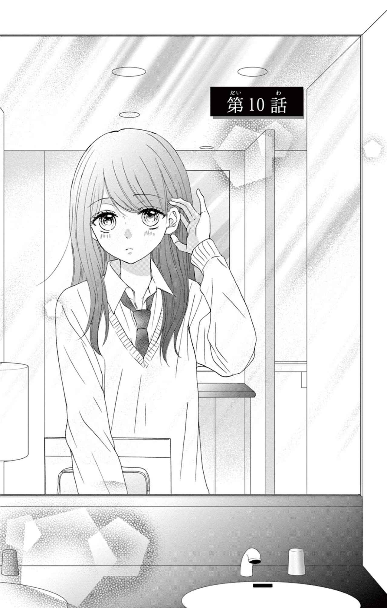 Page 3 Chapter 10 Midori no Tomarigi