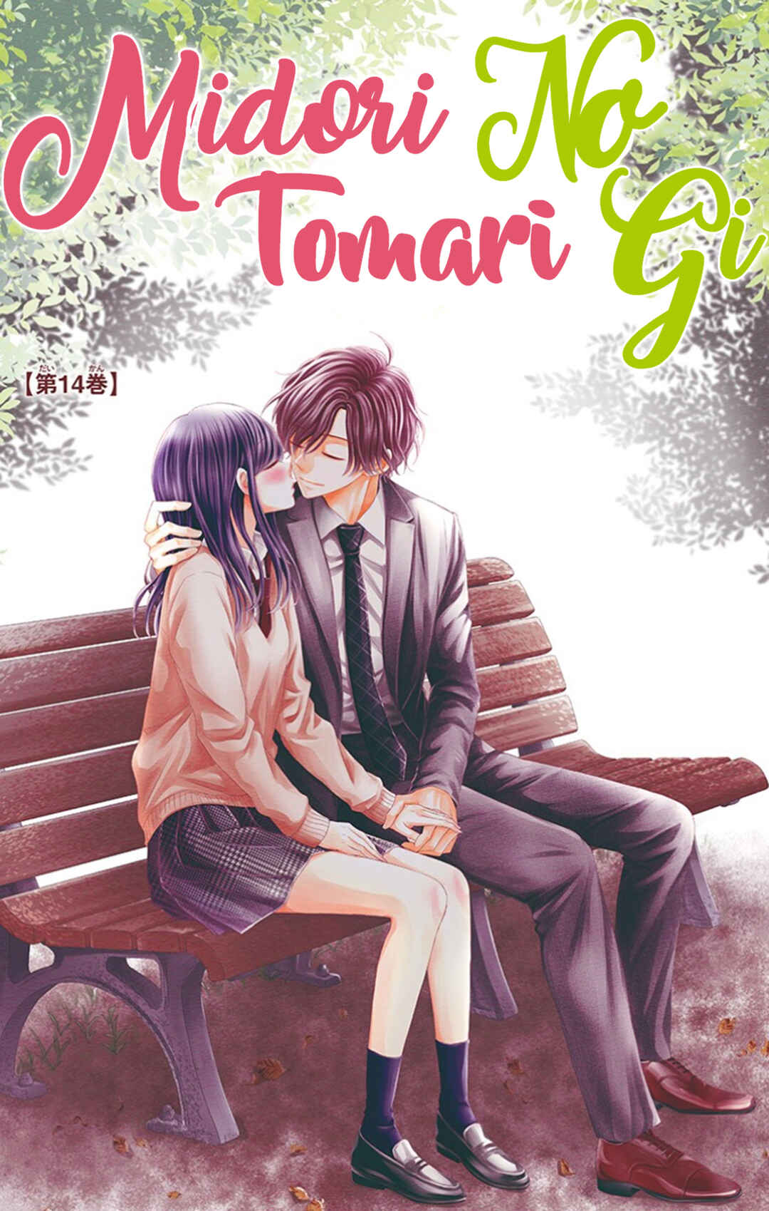 Page 3 Chapter 14 Midori no Tomarigi