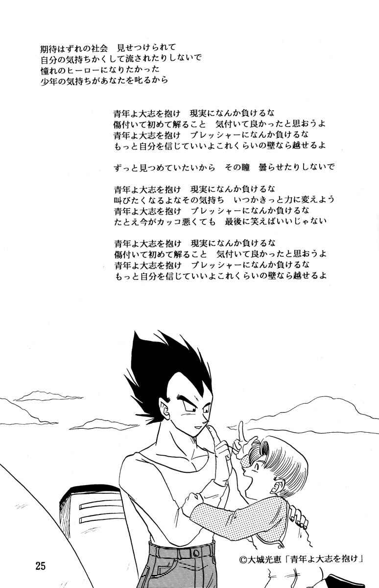 Page 25 Chapter Unknown_11cb Dragon Ball - Love Ya Heavenly Ecstasy (Doujinshi)