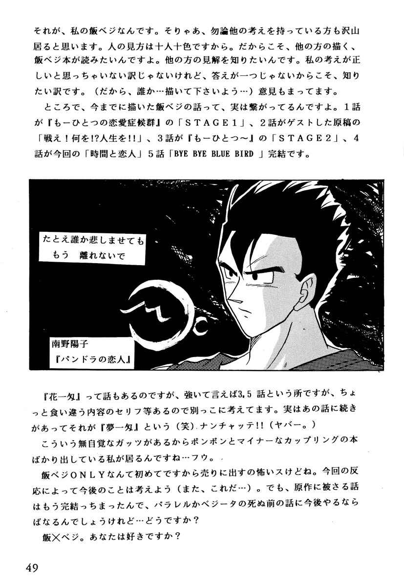 Page 49 Chapter Unknown_11cb Dragon Ball - Love Ya Heavenly Ecstasy (Doujinshi)