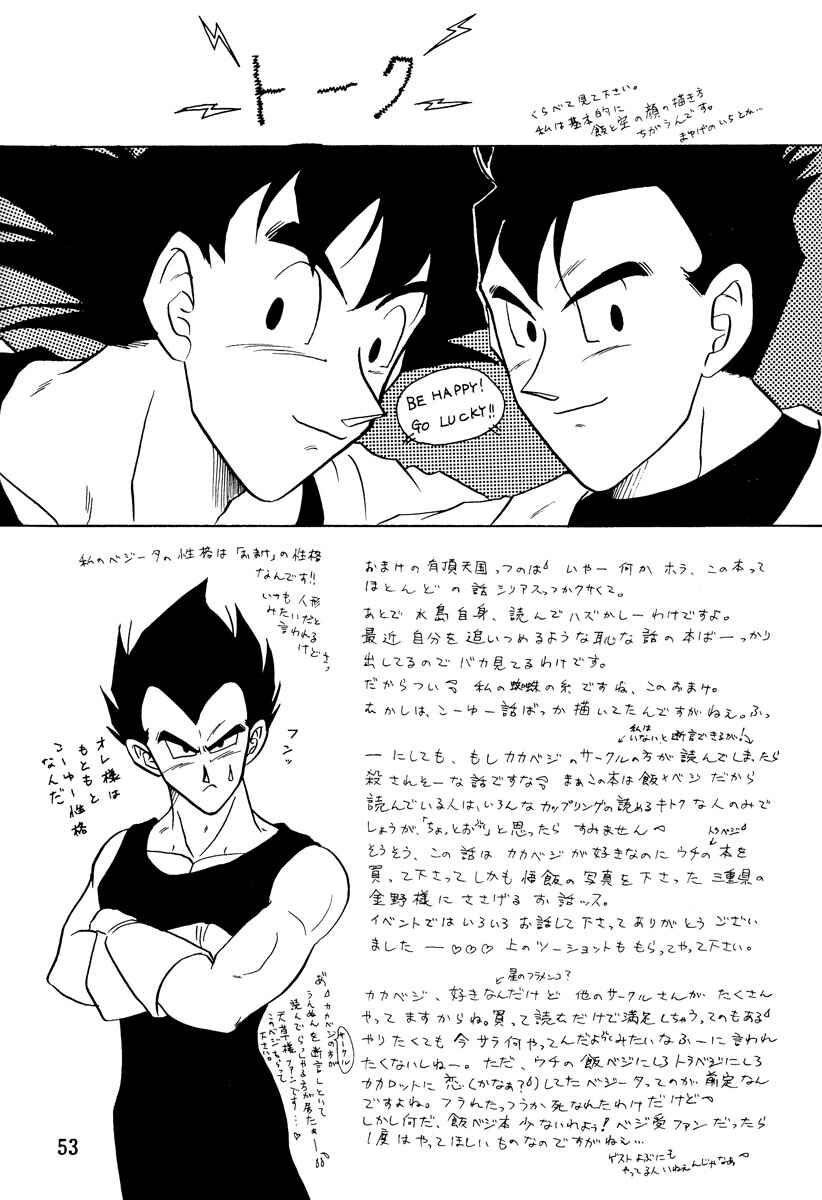 Page 53 Chapter Unknown_11cb Dragon Ball - Love Ya Heavenly Ecstasy (Doujinshi)