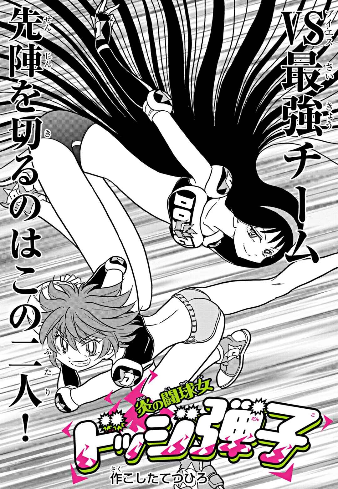 Page 1 Chapter 38 Flaming Fightball Girl Dodge Danko