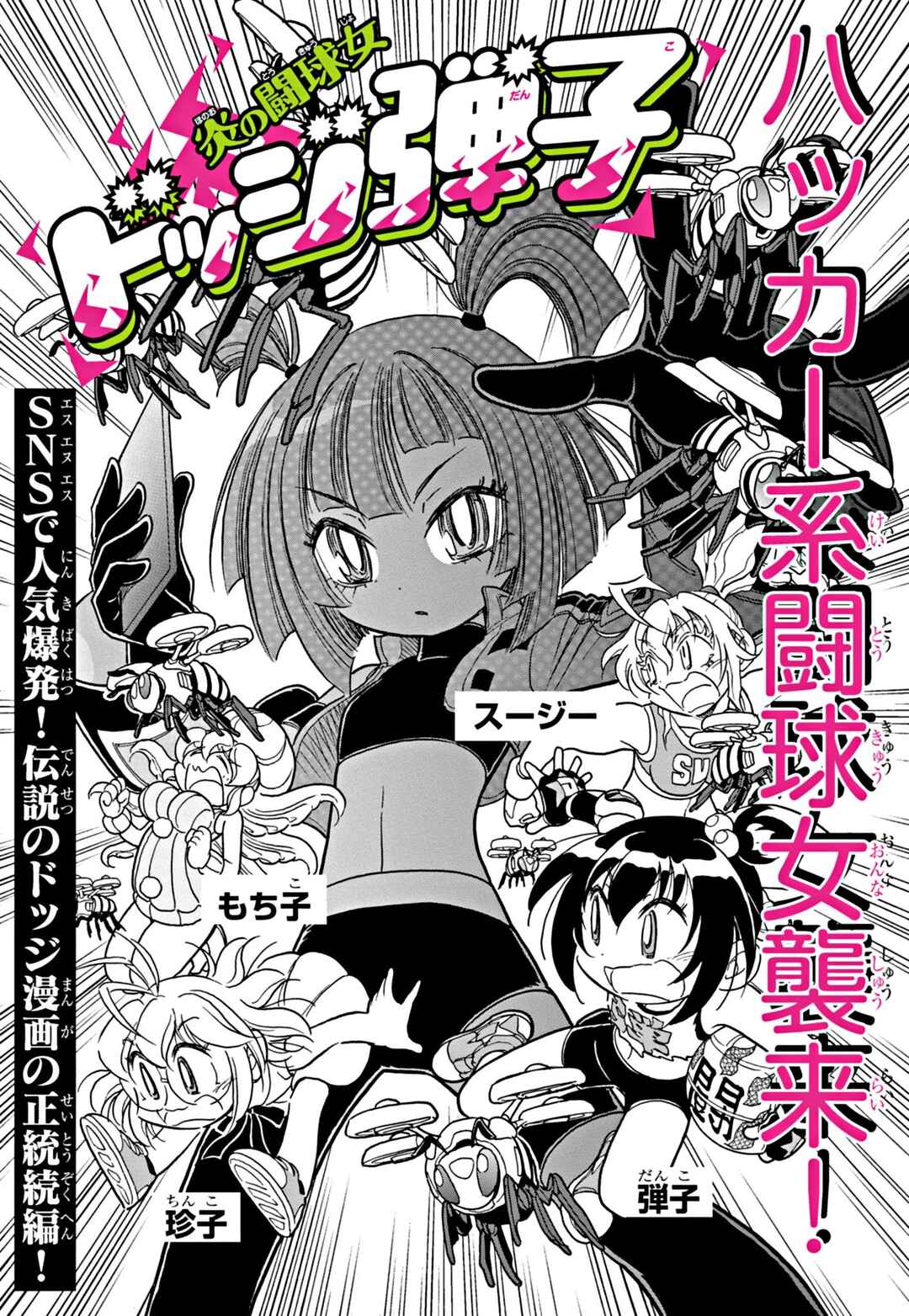 Page 1 Chapter 4 Flaming Fightball Girl Dodge Danko