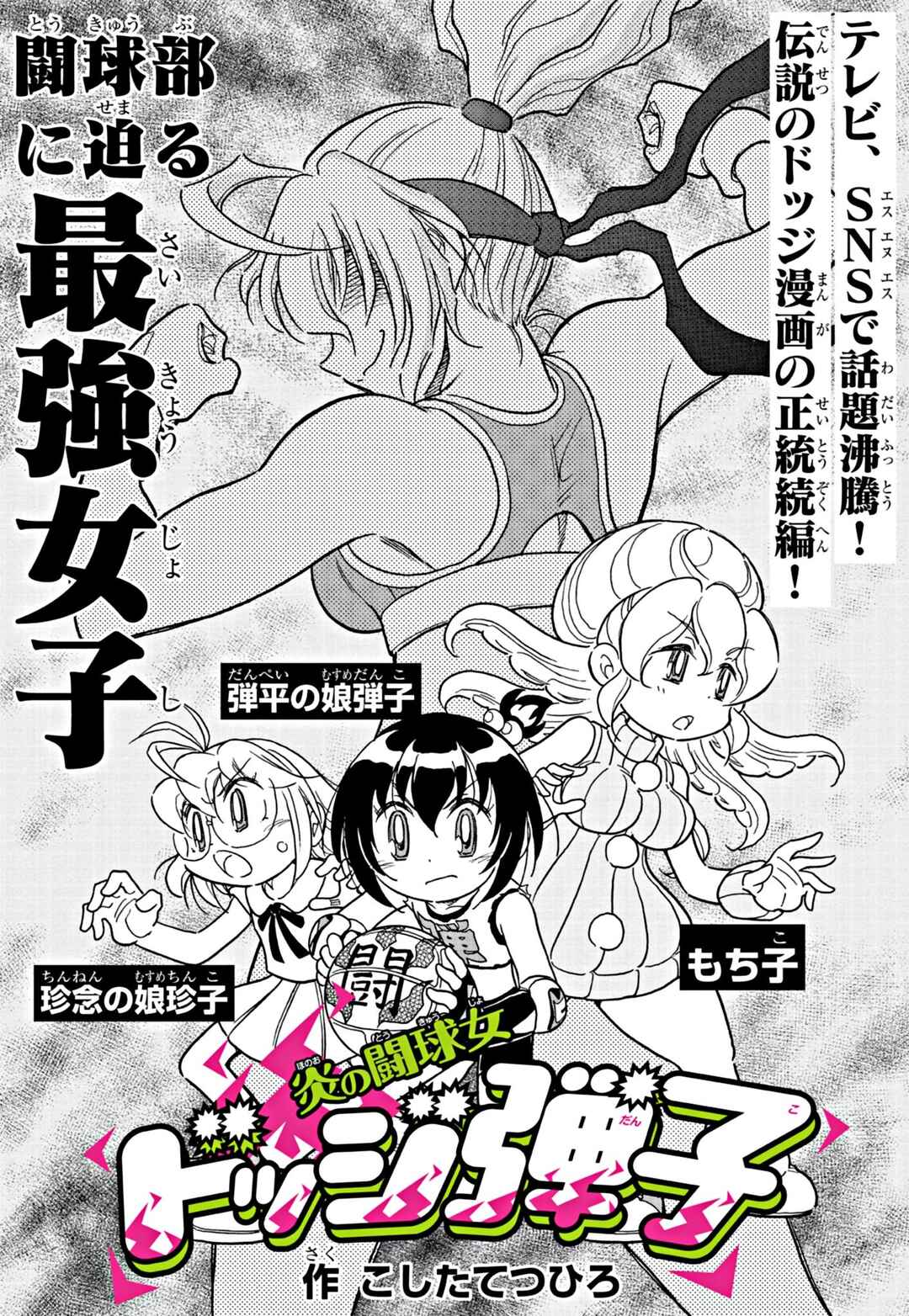 Page 1 Chapter 3 Flaming Fightball Girl Dodge Danko