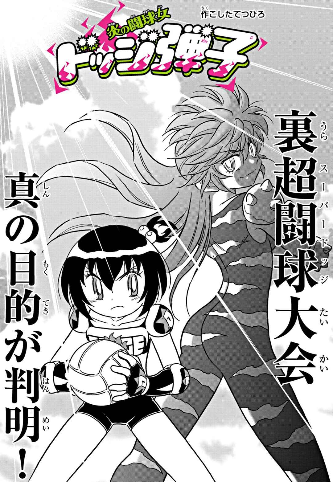Page 1 Chapter 36 Flaming Fightball Girl Dodge Danko