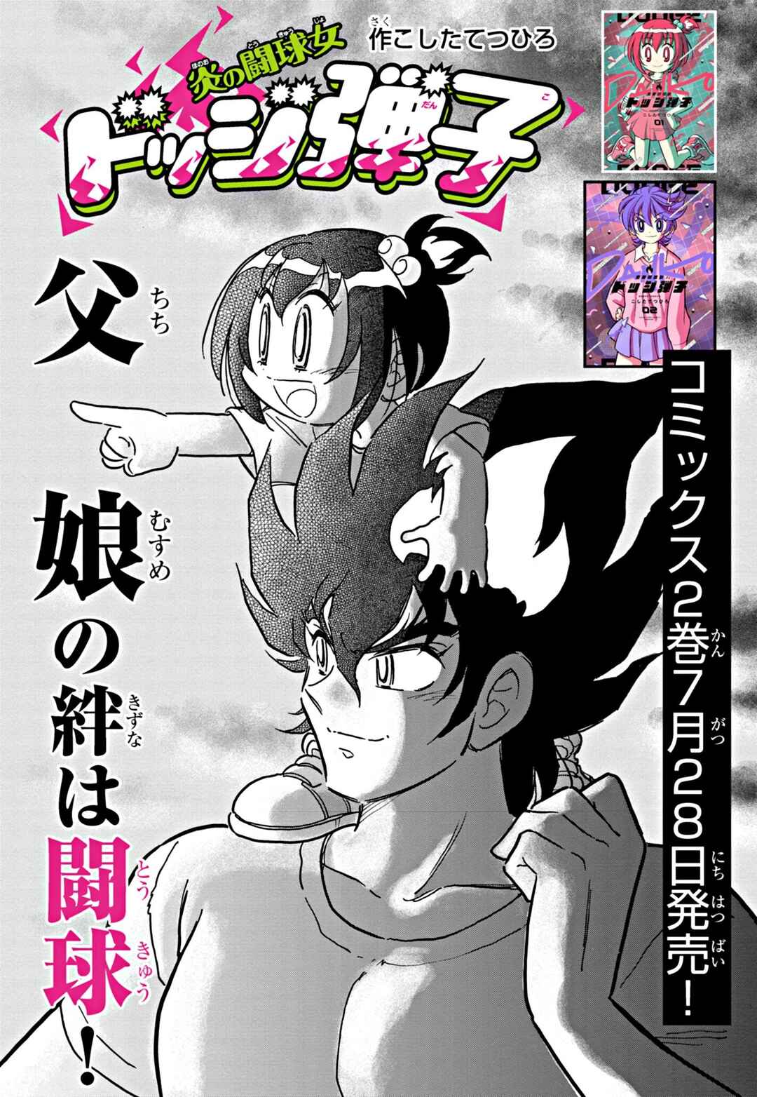 Page 1 Chapter 18 Flaming Fightball Girl Dodge Danko