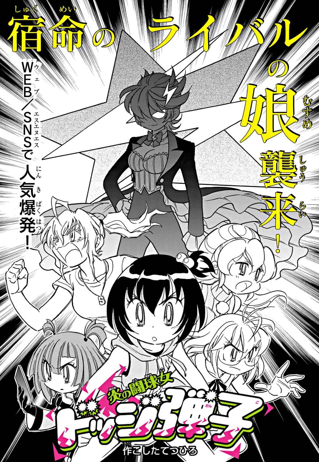 Page 1 Chapter 7 Flaming Fightball Girl Dodge Danko