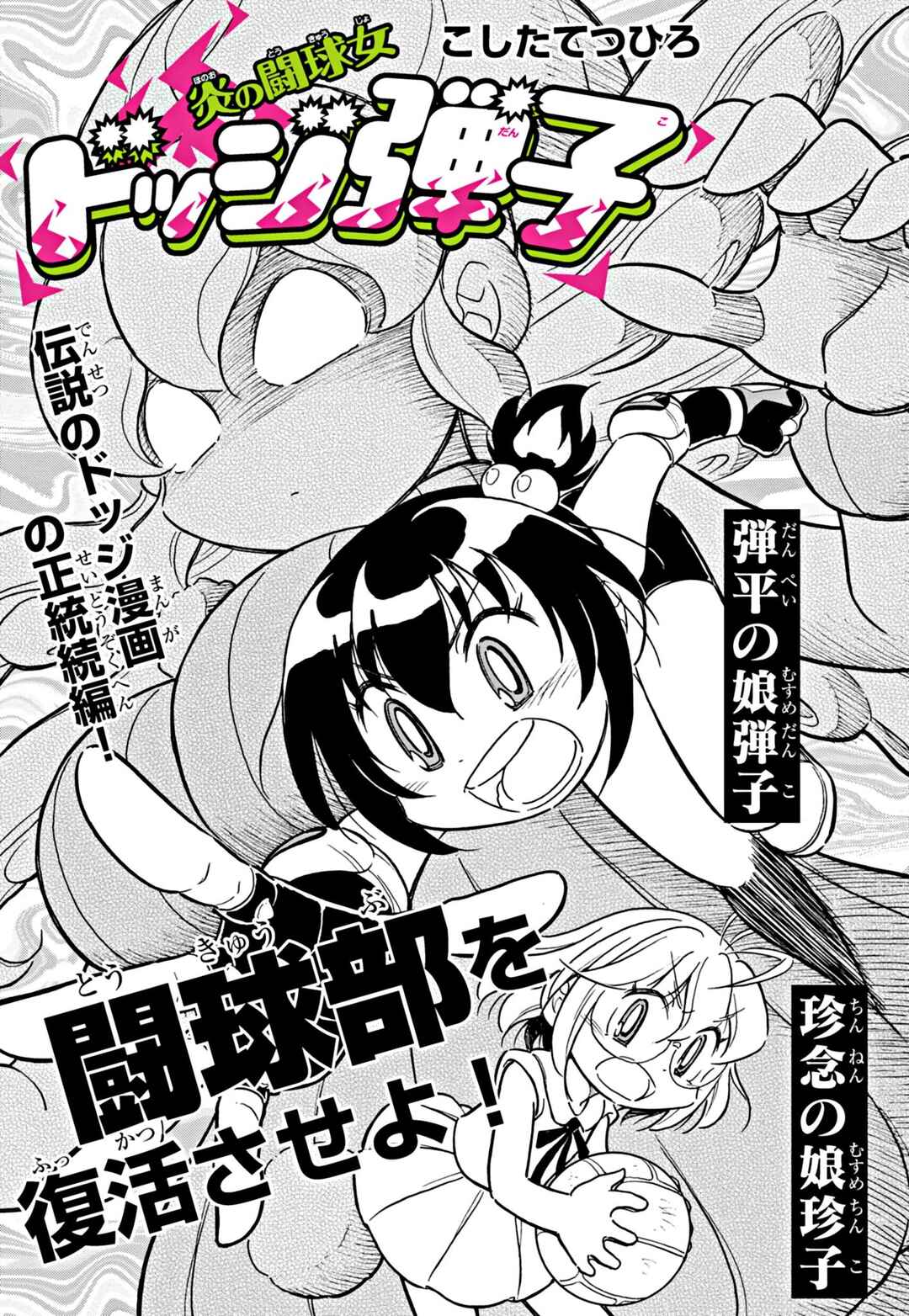 Page 1 Chapter 2 Flaming Fightball Girl Dodge Danko