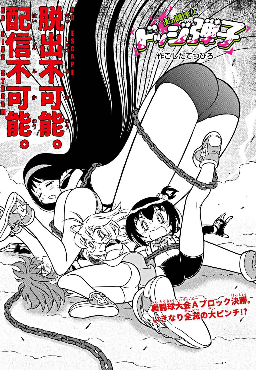 Page 1 Chapter 40 Flaming Fightball Girl Dodge Danko