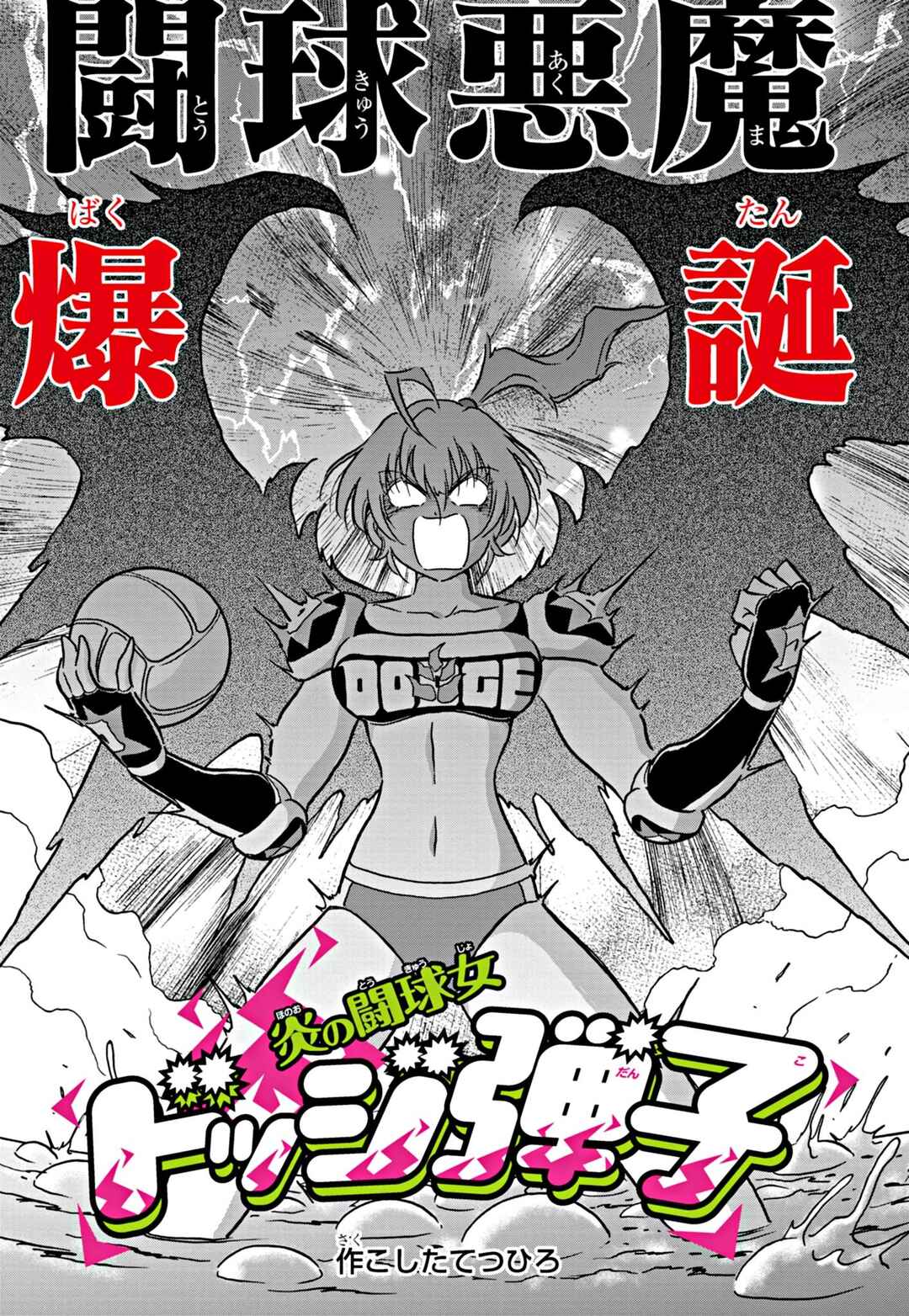 Page 1 Chapter 35 Flaming Fightball Girl Dodge Danko