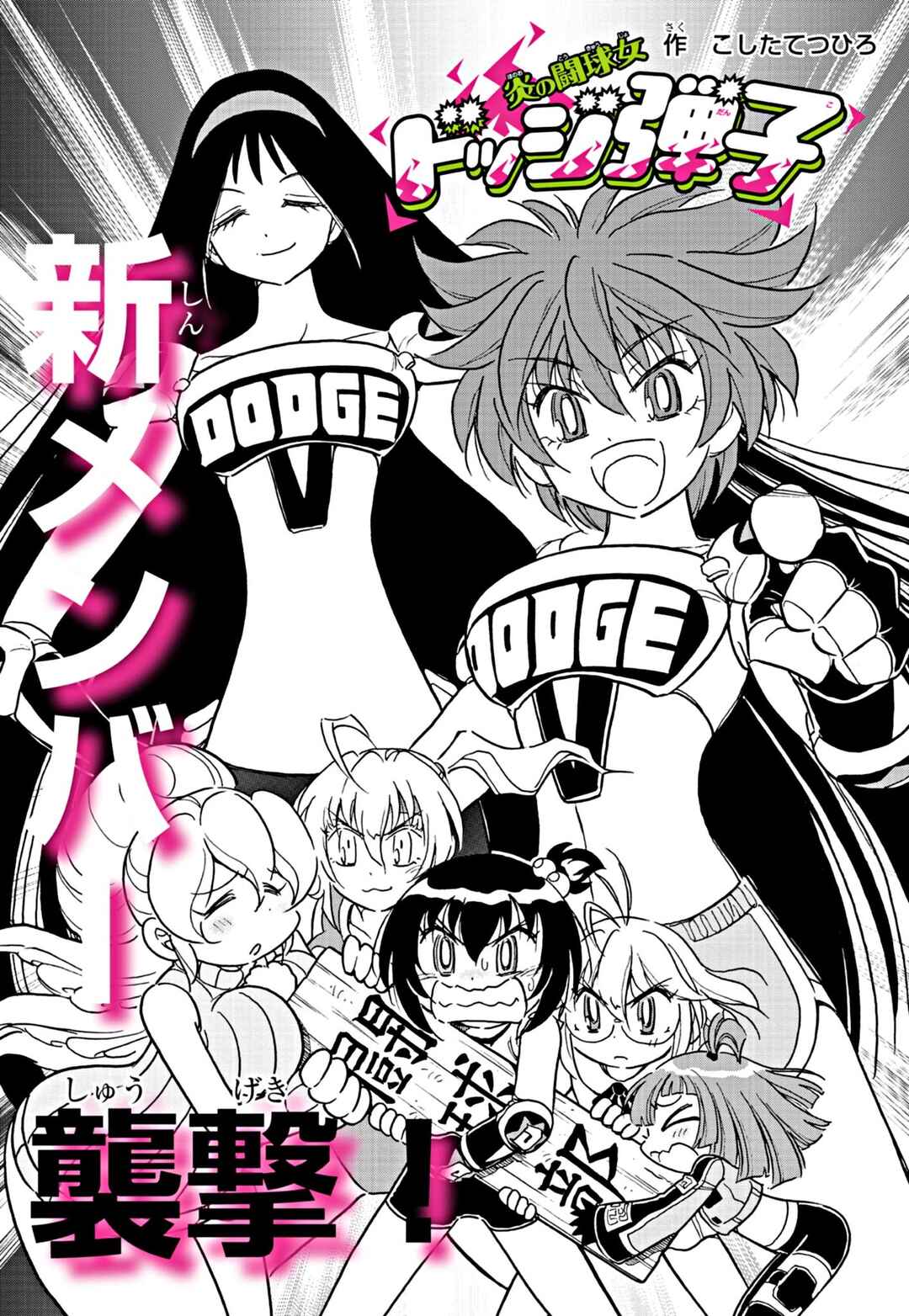 Page 1 Chapter 21 Flaming Fightball Girl Dodge Danko