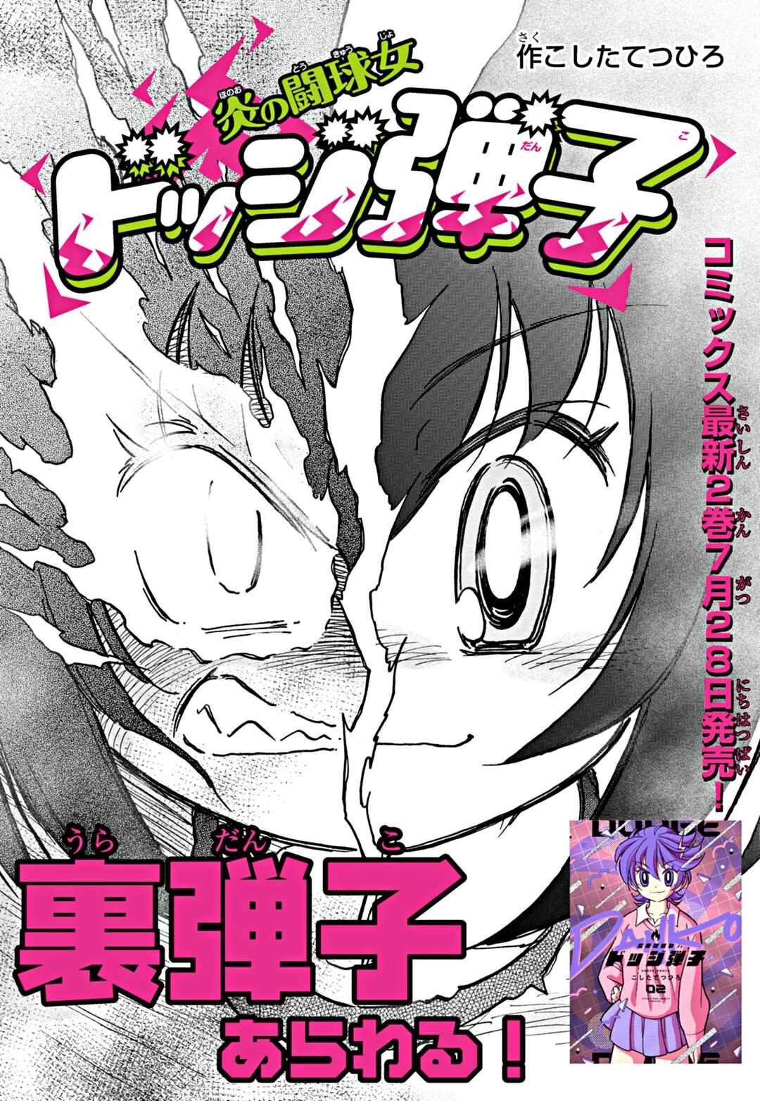 Page 1 Chapter 17 Flaming Fightball Girl Dodge Danko
