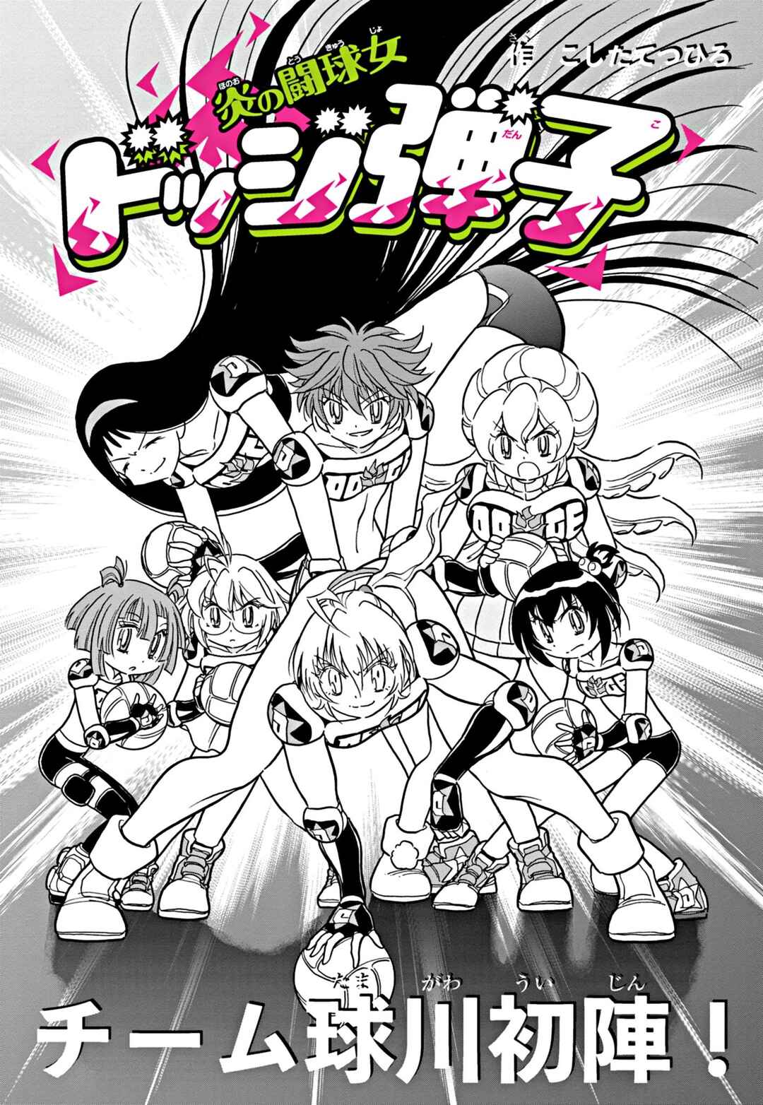 Page 1 Chapter 32 Flaming Fightball Girl Dodge Danko
