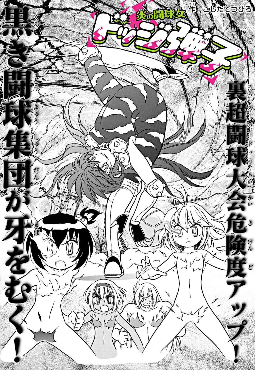 Page 1 Chapter 25 Flaming Fightball Girl Dodge Danko