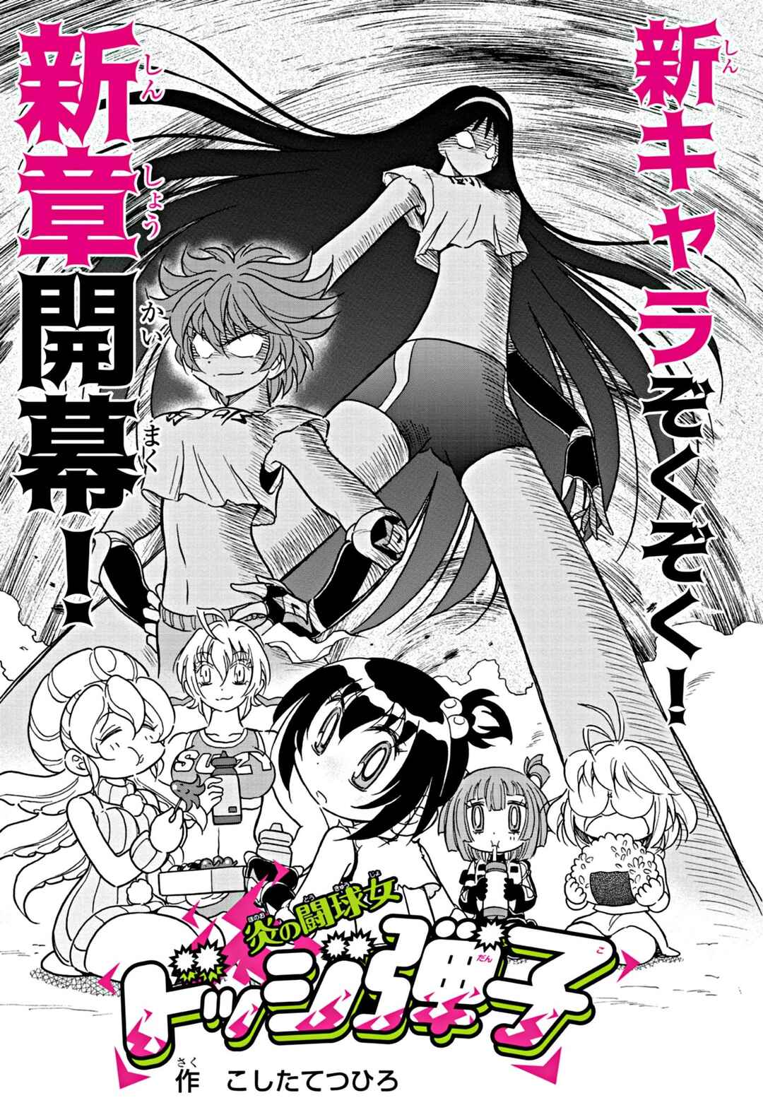 Page 1 Chapter 20 Flaming Fightball Girl Dodge Danko