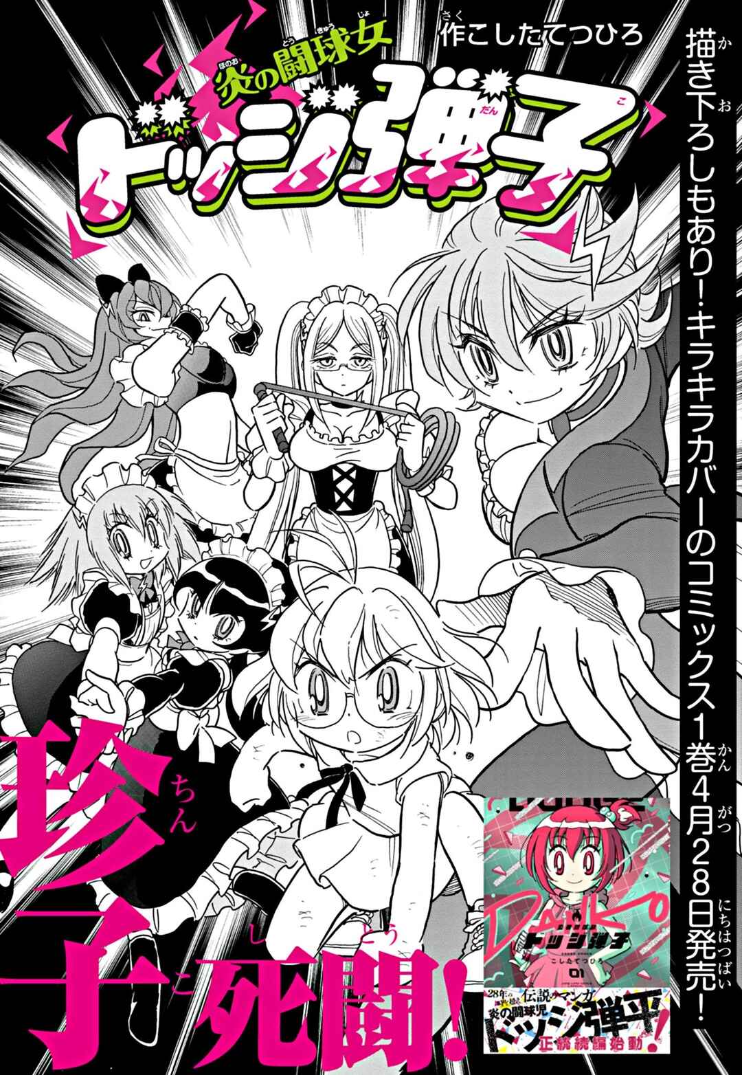 Page 1 Chapter 12 Flaming Fightball Girl Dodge Danko