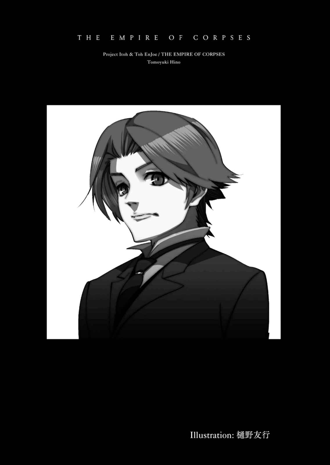 Page 32 Chapter 4 Shisha no Teikoku