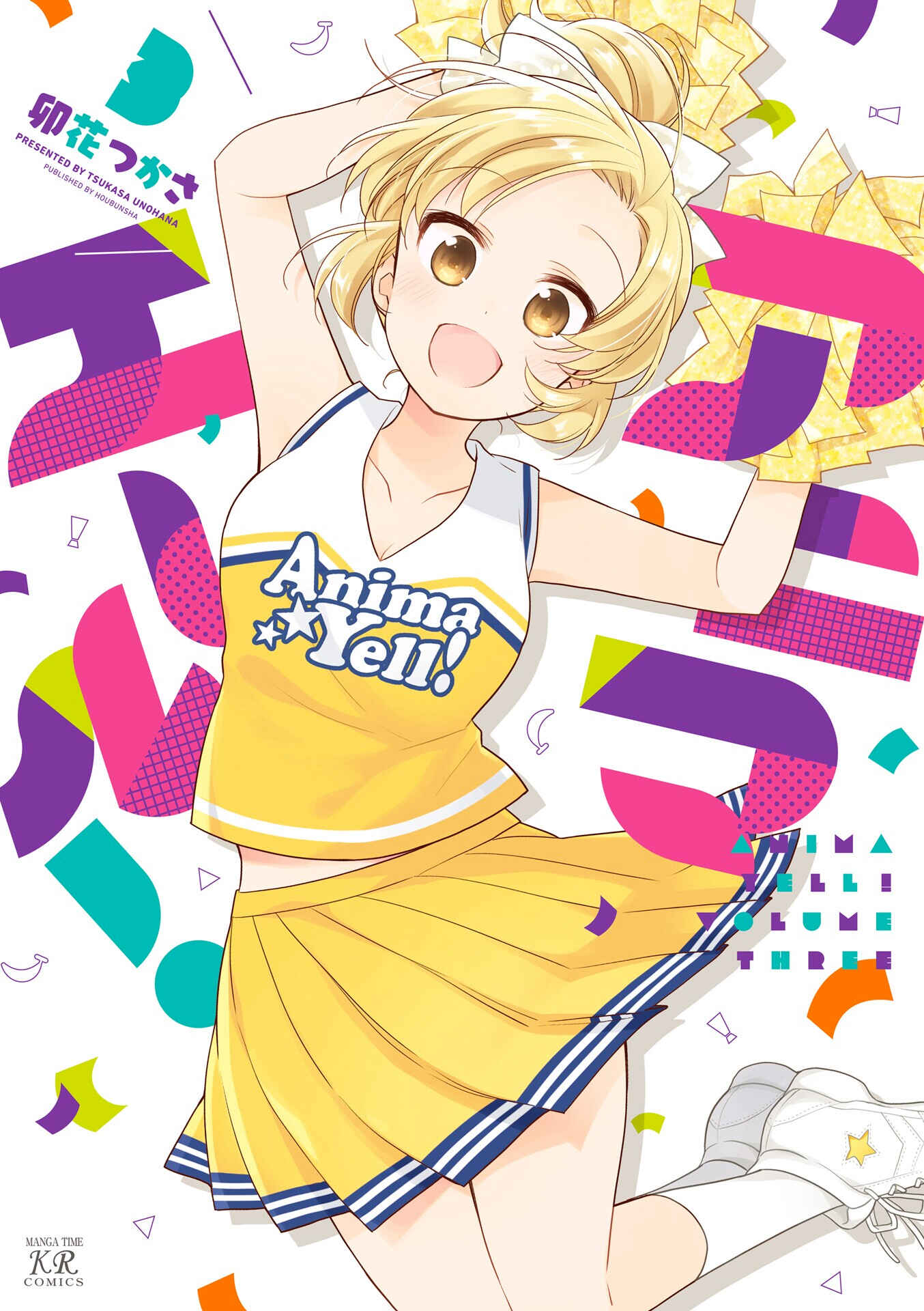 Page 1 Chapter 21.5 Anima Yell!