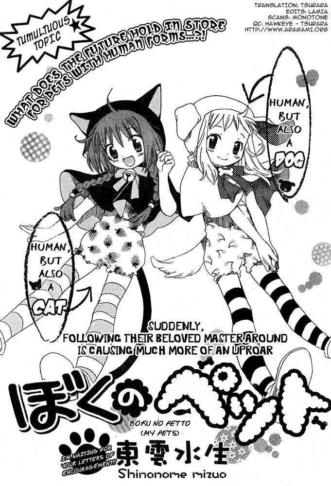 Page 1 Chapter Unknown_9ed6 Boku no Pet